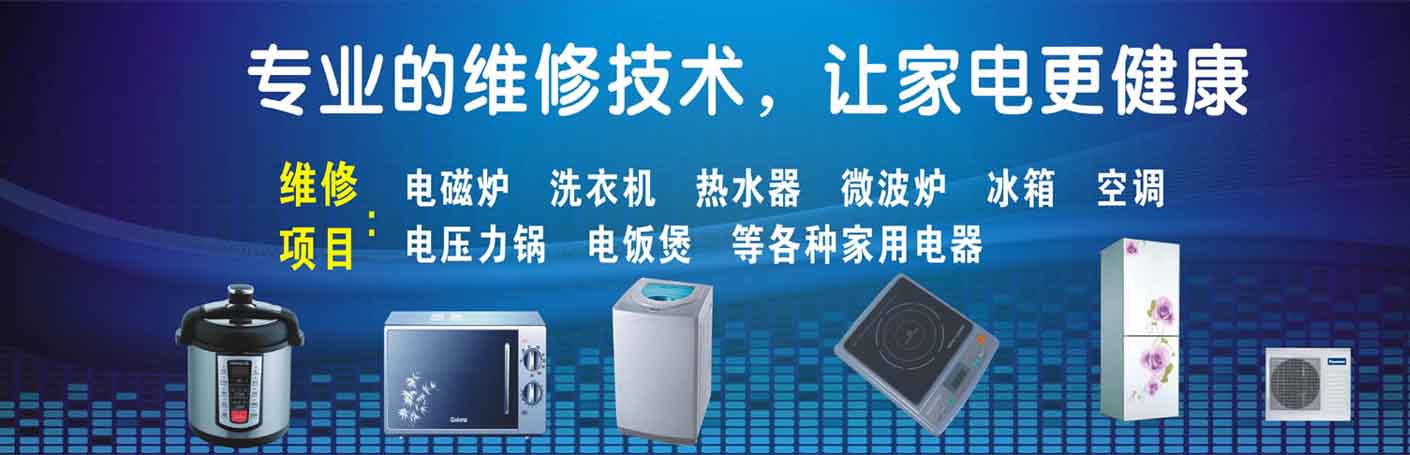 萧山开发区家电维修上门服务